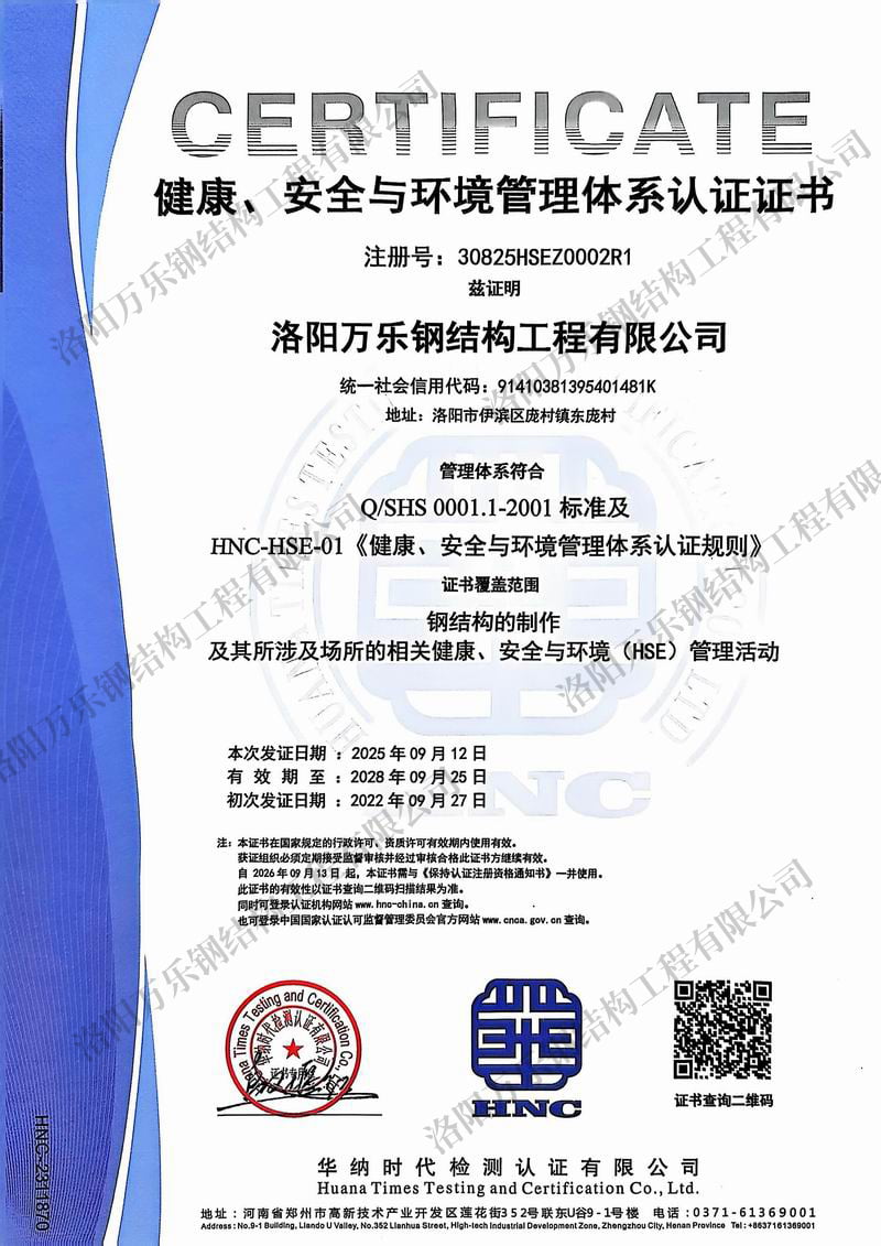 健康、安全與環(huán)境管理體系認(rèn)證證書