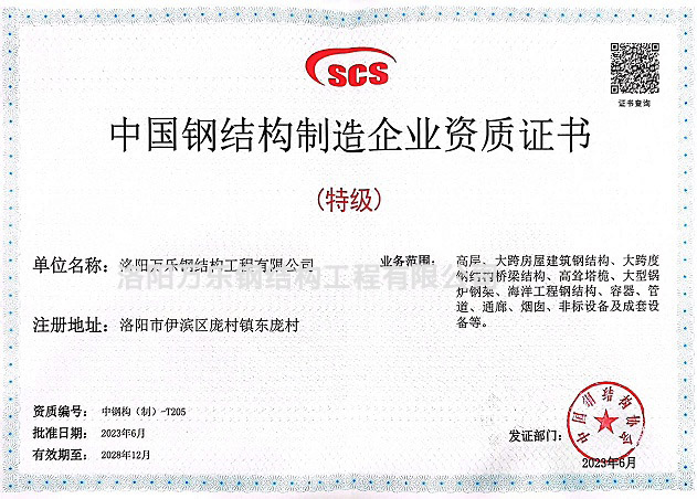中國(guó)鋼結(jié)構(gòu)制造企業(yè)資質(zhì)證書